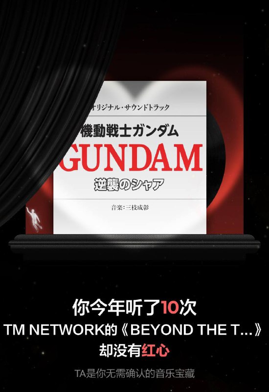 网易云音乐的总结也出来了，看得出来，今年没有看两部新番网易云音乐的总结也出来了，看得出来，今年没有看两部新番