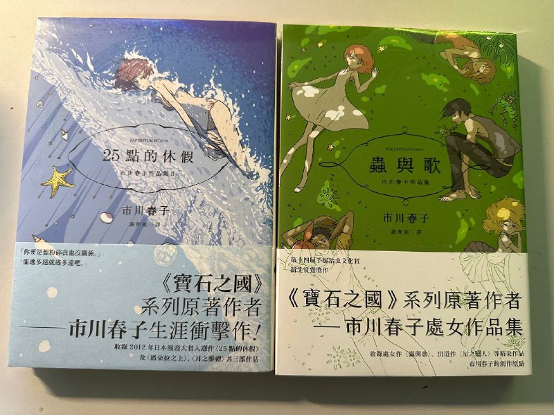 #市川春子 #manga