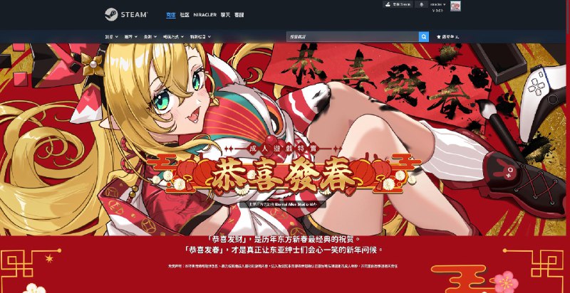 恭喜发春 source #steam