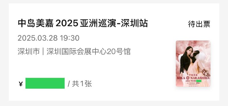 《中岛美嘉的演唱会，从正面看？还是从侧面看？》《我独自看演唱会》《第一幕的枪，会在第三幕开火》要找找粉丝团，吸收一下厨力