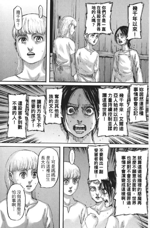 #进击的巨人#进击的巨人