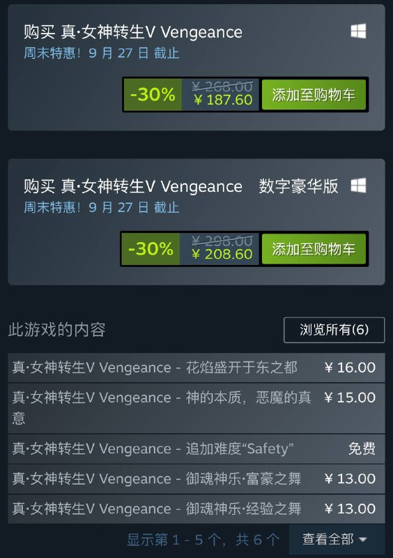 这就骨折了，很想～～旧版买了之后，完全版要重新买完全版出之后，两个月就永降了永降两天之后，SEGA就打折了嗯，还有20天出暗喻幻想，愿称之为一直在背刺以及背刺的路上#smt5