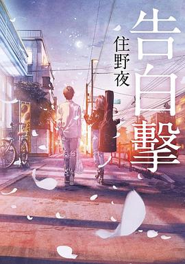 读过告白擊评分