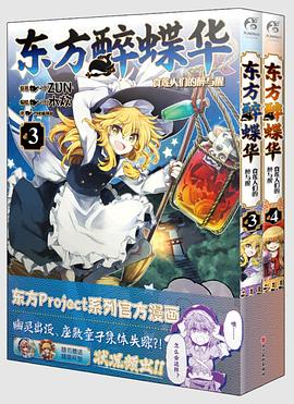 读过东方醉蝶华 食莲人们的醉与醒 03-04评分