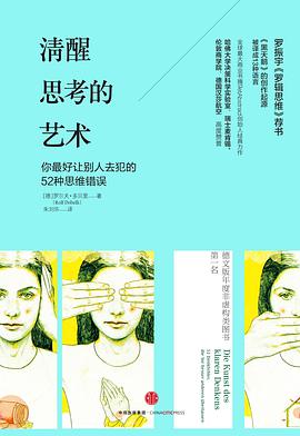 📖 读过清醒思考的艺术 #read #douban评分