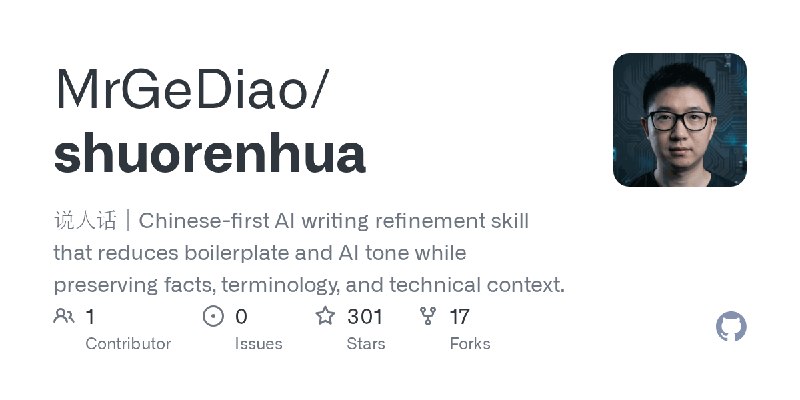 GitHub - MrGeDiao/shuorenhua: 说人话｜Chinese-first AI writing refinement skill that reduces boilerplate and AI tone while preserving…