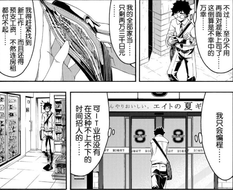 我只会编程，可 IT 业也没有在这种不上不下的时间招人的  #我立于百万生命之上