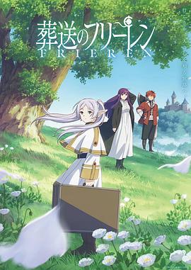 📺 看过葬送的芙莉莲 #watched评分