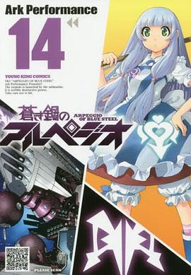 📖 读过蒼き鋼のアルペジオ 14 #read #douban评分