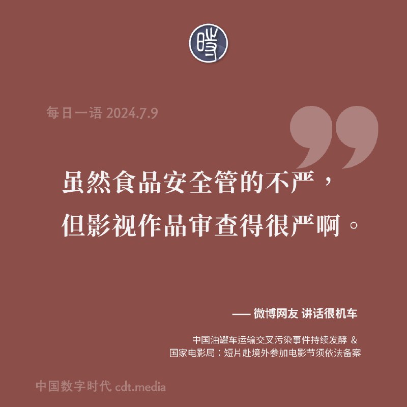 每日一语 2024.7.9