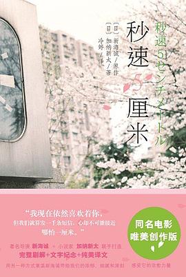 📖 读过秒速5厘米 #read #douban评分