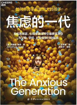 读过焦虑的一代评分