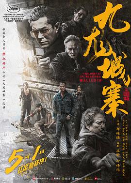 📺 看过九龙城寨之围城 #watched #douban评分