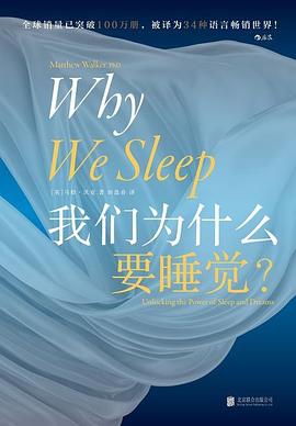 读过我们为什么要睡觉？评分