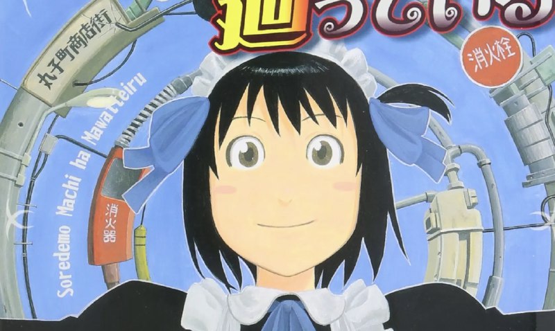 That Town - Even though the manga has ended, the town still keeps spinning - Recommendation Chapter - v1.0 - niracler