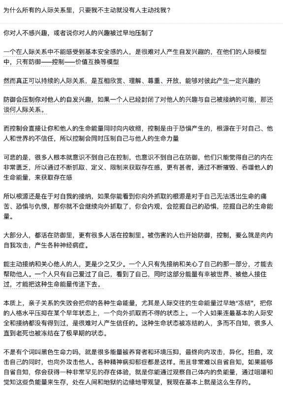 为什么所有的人际关系里，只要我不主动就没有人主动找我? - oxyden的回答 - 知乎