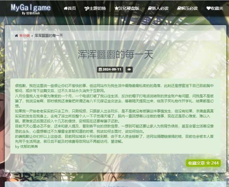 知名xx站站长遭遇电诈，网站资金链断裂