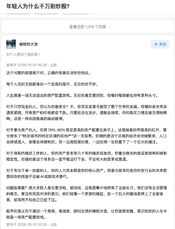 年轻人为什么千万别炒股？ - 破晓的大发的回答 - 知乎