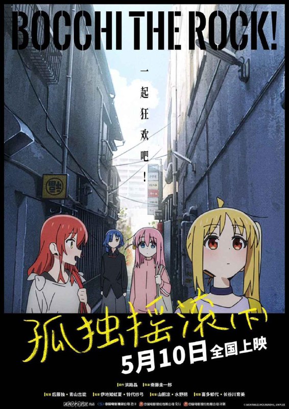 有个疑问，《孤独摇滚》上下总篇集加起来是不是就是全剧了