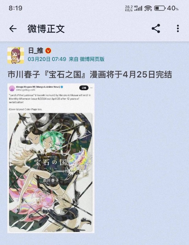 宝石之国下个月要完结了，我感觉是真的